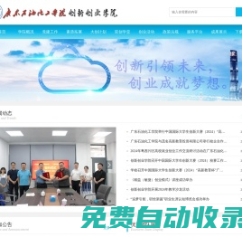 創新創業學院