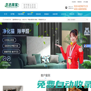 北京除甲醛公司-凈化貓甲醛治理-辦公室除甲醛-生態(tài)美家