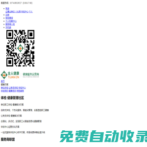 全人·健康服務運營商