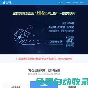 SEO_網站優化_網絡推廣_新站整站快速排名_【上排名】