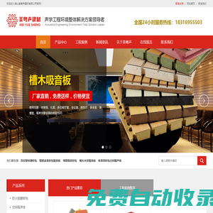 聲學(xué)工程建筑材料，室內(nèi)吸音板，防撞軟包環(huán)保防火，廠(chǎng)家直銷(xiāo)價(jià)格優(yōu)惠，免費(fèi)拿樣，砂巖隔音板，零甲醛-佛山美粵聲建材有限公司 -