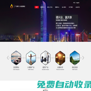 廣東德仁心控股集團