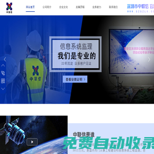 深圳市中聯信信息技術有限公司