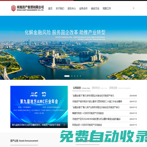 河南資產(chǎn)管理有限公司