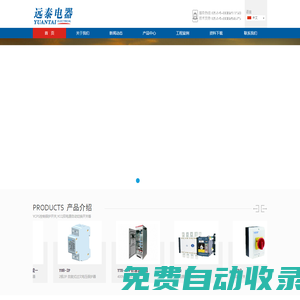 江蘇遠泰電器有限公司