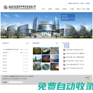 福建省建筑科學(xué)研究院有限責(zé)任公司