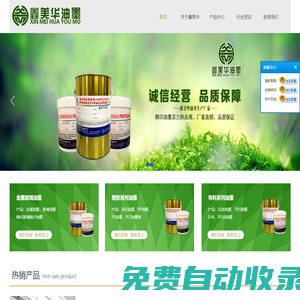鑫美華油墨 - 鑫美華實業有限公司