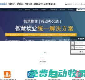 新颶科技|智慧園區|智慧小區O2O|智慧物業|硬件集成開發|園區IOC集成|IOT集成|數字孿生|數據中臺|技防建設|
