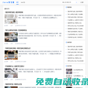 Java學習網 - 搜集整理最有用的開發資料