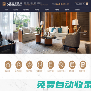 長沙心匠裝飾空間設(shè)計(jì)工程有限公司,柜類成品定制,軟裝,別墅裝修_長沙裝修