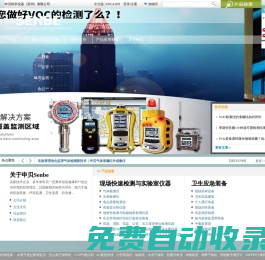 VOC檢測儀/有毒有害氣體檢測儀,手持式采樣定位記錄器,固廢重金屬檢測儀-申貝科學(xué)儀器（蘇州）有限公司