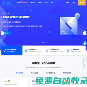 高防服務(wù)器_cdn加速_游戲服務(wù)器_香港服務(wù)器_數(shù)掘云算-數(shù)掘云算