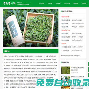 信陽毛尖茶葉網(wǎng)-2025正宗大山茶葉價格及品牌排行榜