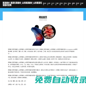 首頁-聚源建材_聚源石膏建材_山東聚源建材_山東聚源石膏建材官網(wǎng)
