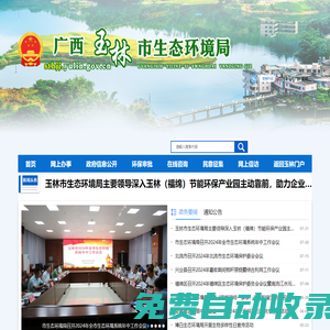 廣西玉林市生態環境局網站