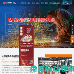 山東索力得焊材股份有限公司_氣體保護焊絲_埋弧焊絲