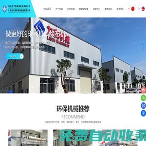 汕頭市力森環保機械有限公司-模壓機-環保分切機-汕頭涂布機