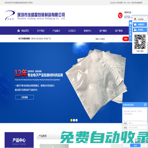 靜電袋_真空袋批發_鋁箔袋廠家-深圳市佳盛盈包裝制品有限公司