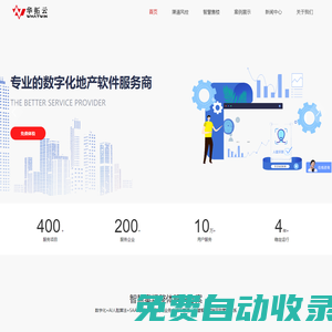 華拓云-專業(yè)的數(shù)字化地產(chǎn)軟件服務(wù)商