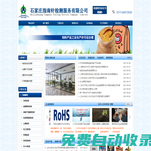 石家莊指南針檢測服務公司首頁-正規第三方檢測機構，專業涉水批件代理「認證咨詢」