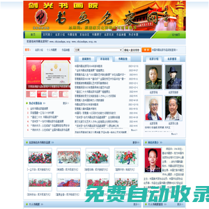 書畫名家網(wǎng)-中國(guó)書畫名家最具權(quán)威藝術(shù)類門戶網(wǎng)站-www.chinabpn.org