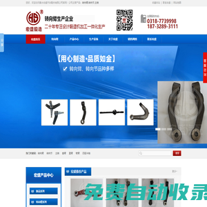 轉向臂,轉向節,主銷-衡水宏盛汽車配件有限公司