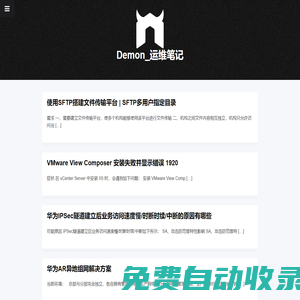 Demon_運維筆記 - Just another maintenance note.