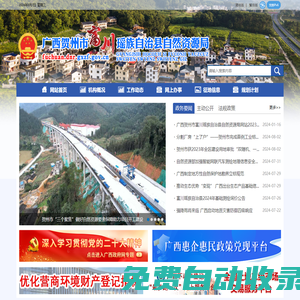 廣西賀州市富川瑤族自治縣自然資源局網(wǎng)站 -
			http://fuchuan.dnr.gxzf.gov.cn/