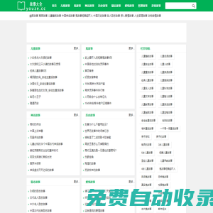 故事大全-兒童和鬼與神話及寓言等小故事