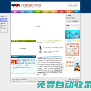 廣東省開平市日固力涂料有限公司