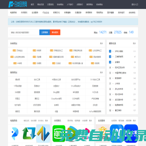 分類目錄網-網站分類目錄-網址收錄與提交入口
