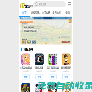 精品學習網-專注游戲資訊及下載和學習軟件下載