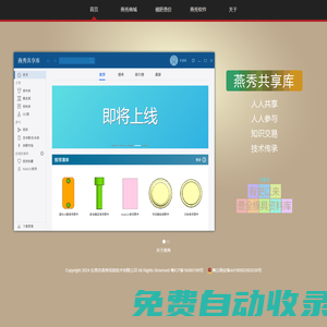 燕秀官方網(wǎng)站,燕秀模具網(wǎng),燕秀模具共享資料庫網(wǎng)站,燕秀軟件服務支持網(wǎng)站