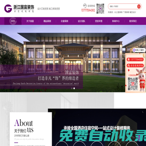 酒店設計_酒店裝修_酒店設計公司_杭州酒店裝修設計公司-浙江國富裝飾