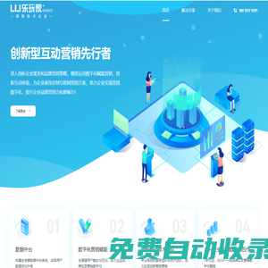 廣州樂玩家-創新型互動營銷先行者