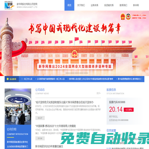 新華網(wǎng)股份有限公司官網(wǎng)