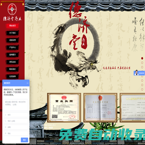 安徽省德濟(jì)堂藥業(yè)有限公司，黑膏藥招商，膏藥招商，頸腰康冷敷貼、筋骨活絡(luò)冷敷貼，中藥膏藥貼，中國膏藥網(wǎng)，安徽膏藥網(wǎng)