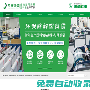 生物可降解塑料背心袋生產廠家_印覺環保