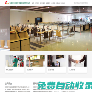 張家港快餐|張家港承包食堂-張家港市東寶餐飲管理服務有限公司