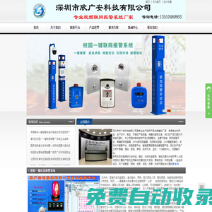 校園一鍵式報警系統|聯網報警平臺|一鍵報警柱|十戶聯防系統|4G校園一鍵報警柱|醫院一鍵報警系統|視頻聯網報警平臺|突發事件演練應急聯網報警系統主機|學校一鍵報警設備|視頻聯網報警|4G一鍵可視求助報警箱|一鍵式報警箱|景區一鍵報警柱-校園一鍵式報警系統專網