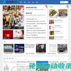 廈門龍騰天下 - 探索廈門，傳承文化-上海允霆電子商貿中心