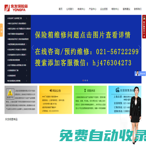 家用保險箱,指紋保險柜,上海保險箱品牌,金庫門-上海永發保險箱有限公司