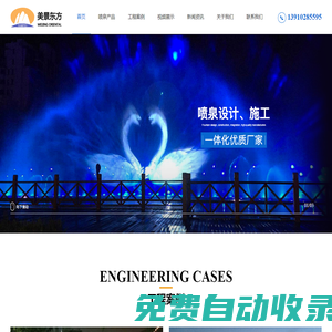 北京美景東方噴泉水景設備有限公司