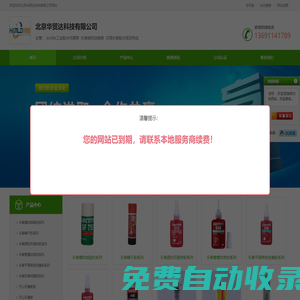 loctite工業膠水代理商-樂泰授權經銷商-漢高樂泰膠水現貨供應-首頁