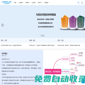 讓塑膠原料變的更簡單-東莞市科思德塑膠科技有限公司