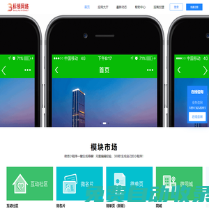 蘇州常熟小程序一站式開發商 標領網絡