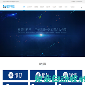成都福淶科科技有限公司-高端電子測試測量儀_芯片測試