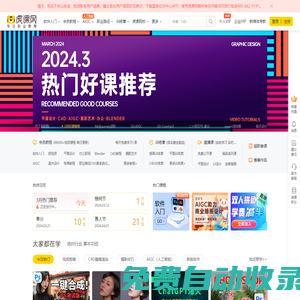 虎課網 - 設計、辦公軟件視頻教程在線學習_ 每天免費學一課