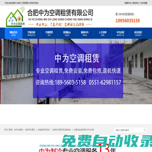合肥中為制冷工程有限公司_合肥空調(diào)出租租賃,合肥二手空調(diào)租賃,安徽空調(diào)出租