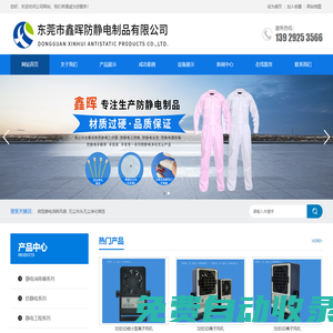 東莞市鑫暉防靜電制品有限公司